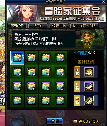 《DNF》新冒险家征集令奖励一览