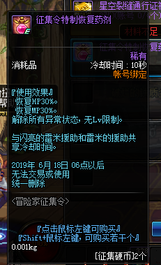 《DNF》新冒险家征集令奖励一览