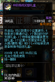 《DNF》新冒险家征集令累积达成奖励一览