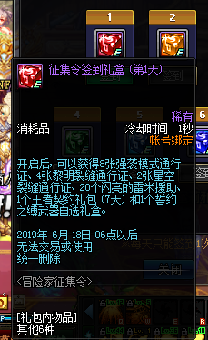 《DNF》新冒险家征集令每日签到礼盒一览