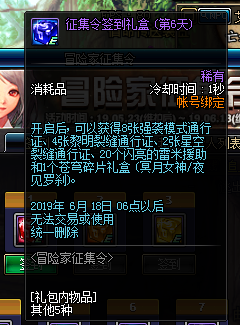 《DNF》新冒险家征集令每日签到礼盒一览