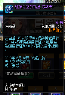 《DNF》新冒险家征集令每日签到礼盒一览