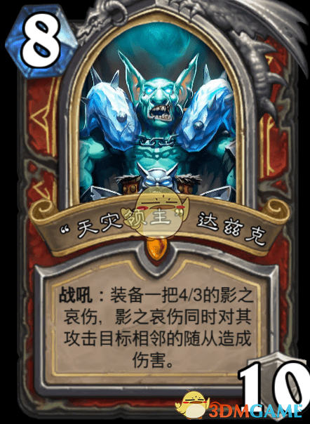 《炉石传说》达拉然大劫案宝藏卡大全