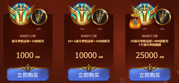 《LOL》战斗学院法球奖励一览