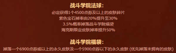 《LOL》战斗学院法球奖励一览