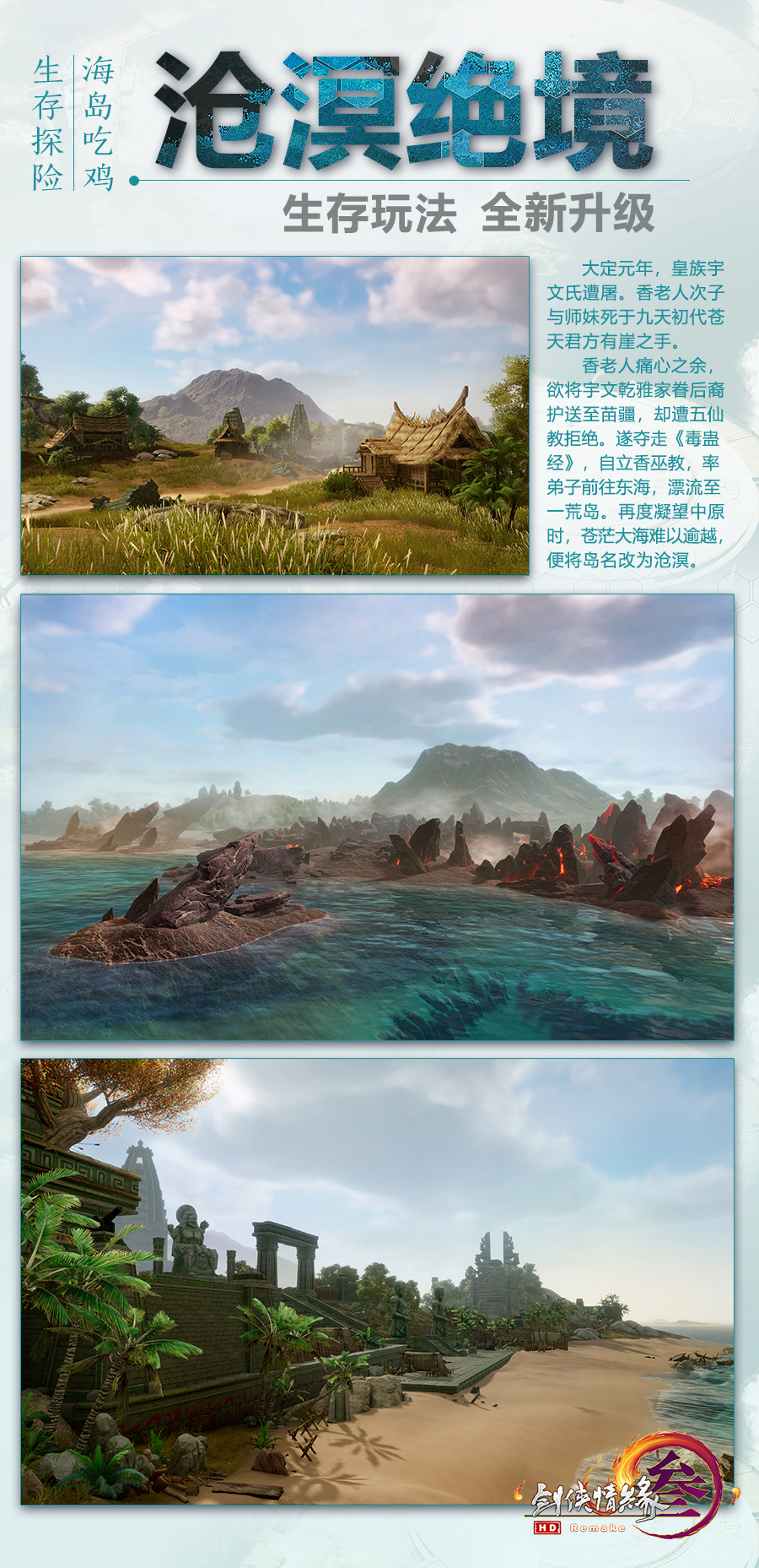 《剑网3》全新资料片怒海争锋首度曝光