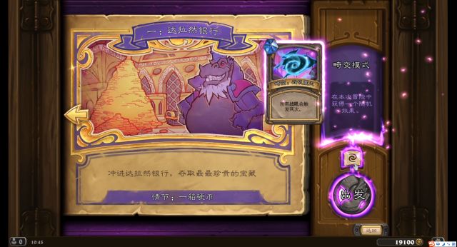 《炉石传说》暗影崛起达拉然大劫案畸变模式介绍