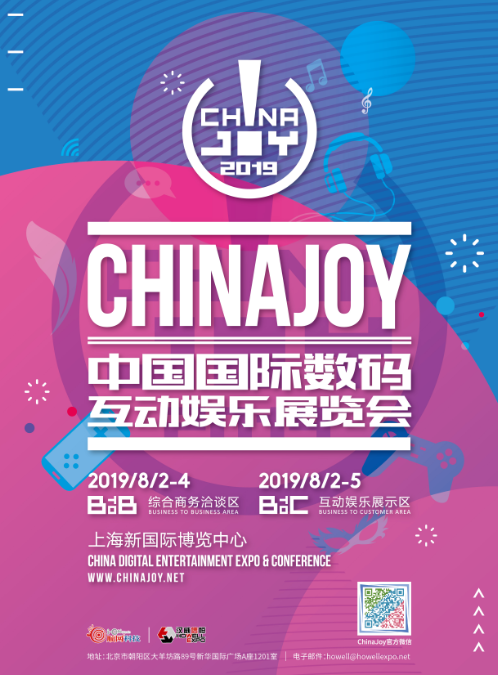 BIGE将在2019ChinaJoyBTOC展区再续精彩