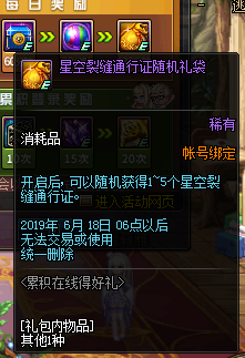 《DNF》2019年5月23日站街奖励一览