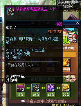 《DNF》2019年5月23日站街奖励一览