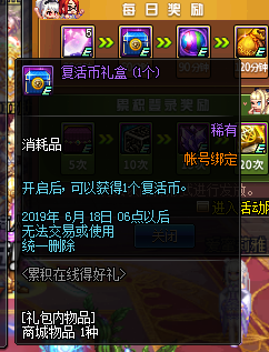 《DNF》2019年5月23日站街奖励一览