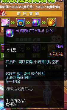 《DNF》2019年5月23日站街奖励一览