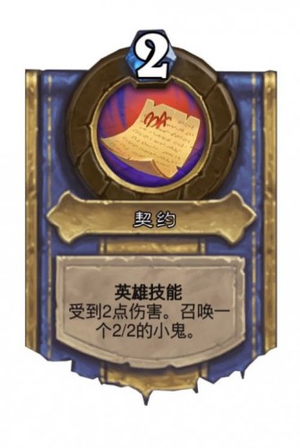 《炉石传说》达拉然大劫案术士塔卡恒技能解锁条件