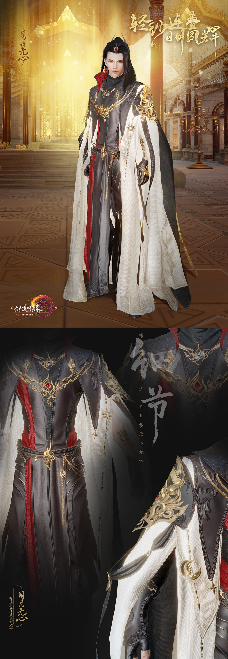 《剑网3》日月无心豪华披风礼盒曝光