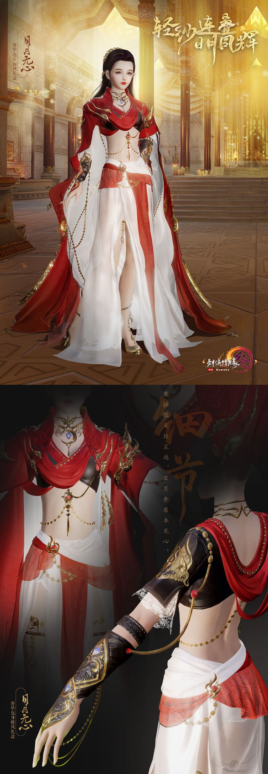 《剑网3》日月无心豪华披风礼盒曝光