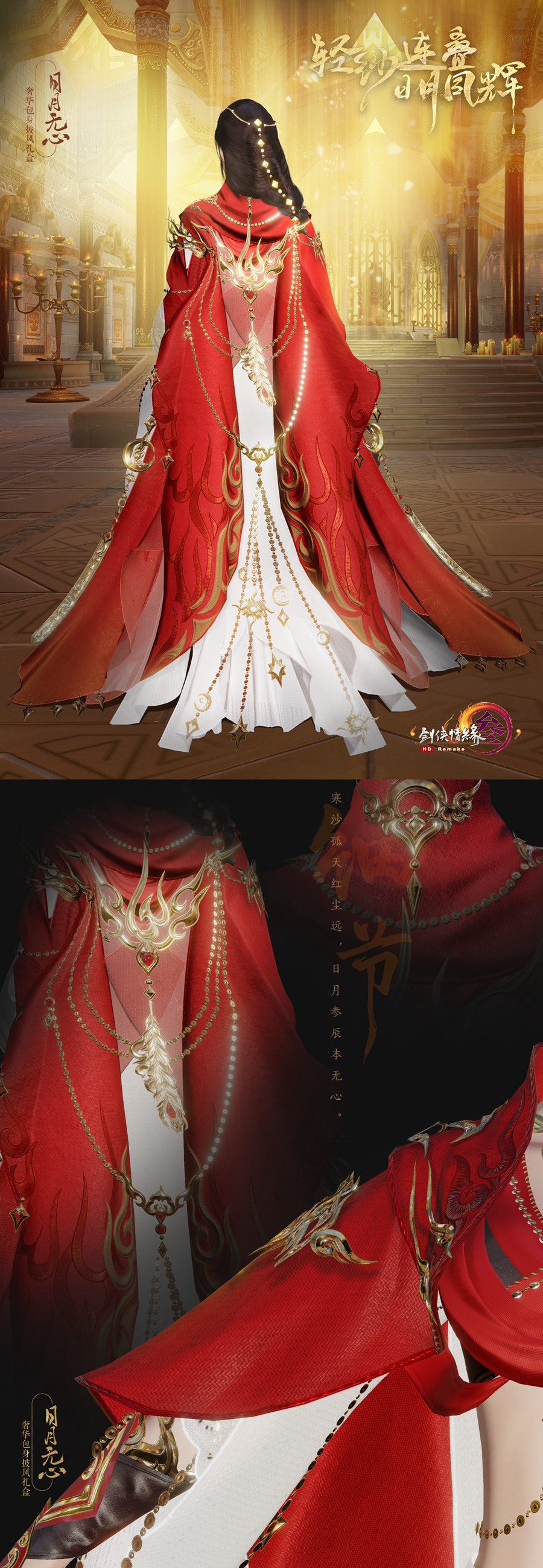 《剑网3》日月无心豪华披风礼盒曝光