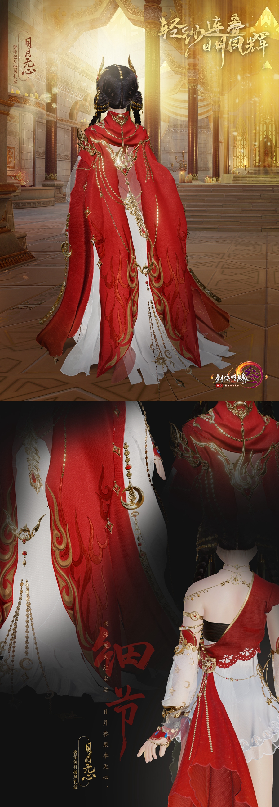 《剑网3》日月无心豪华披风礼盒曝光