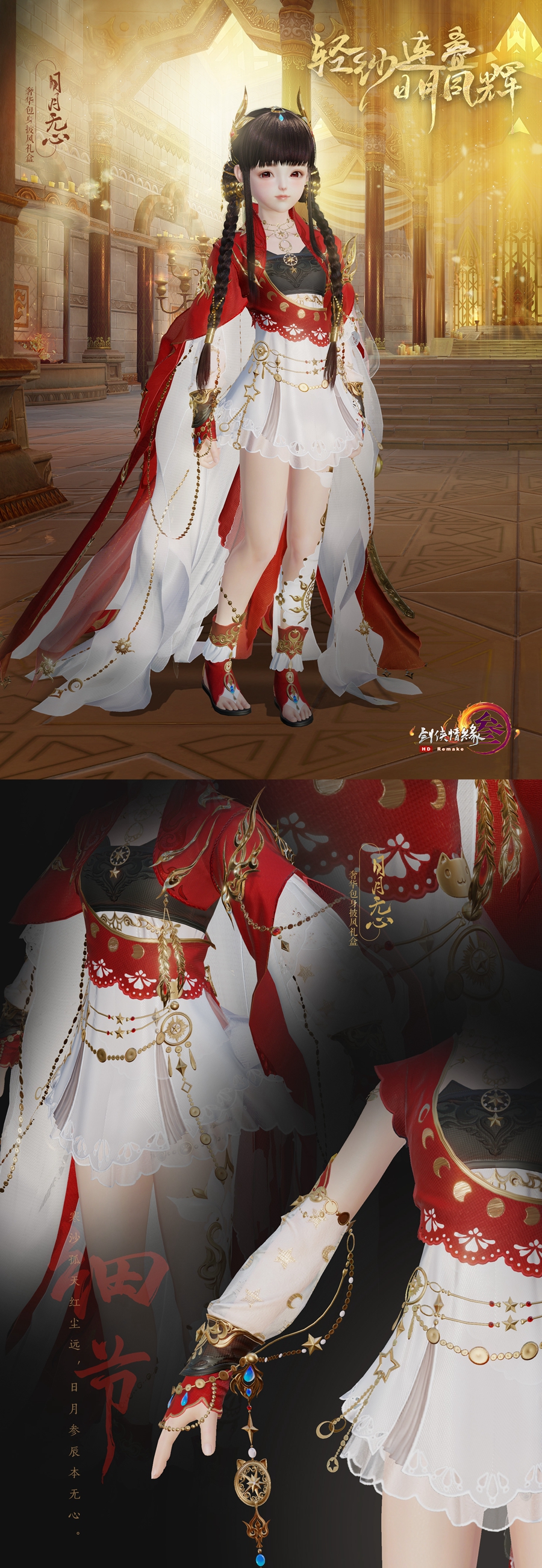 《剑网3》日月无心豪华披风礼盒曝光