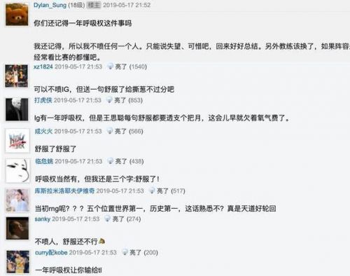 《LOL》IG舒服了是什么梗