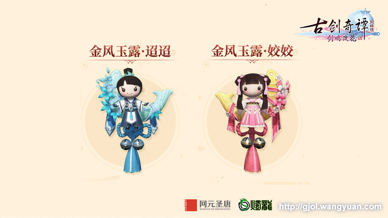 《古剑奇谭OL》520活动介绍