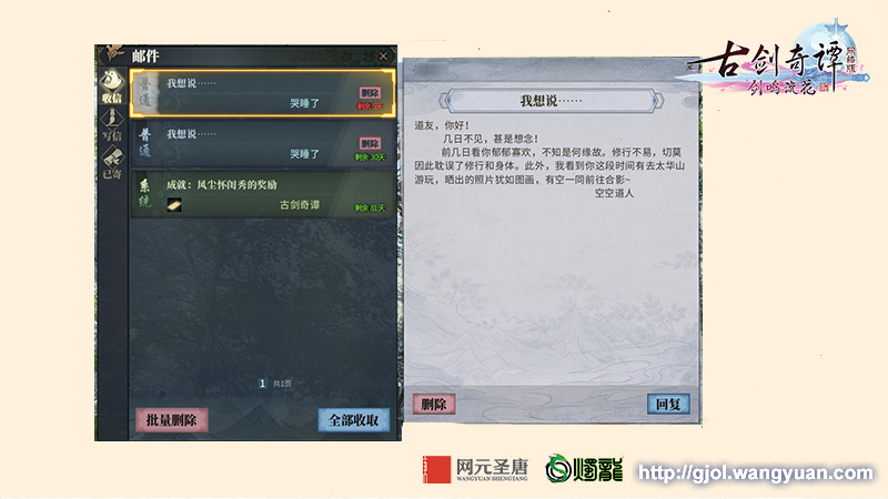 《古剑奇谭OL》520活动介绍