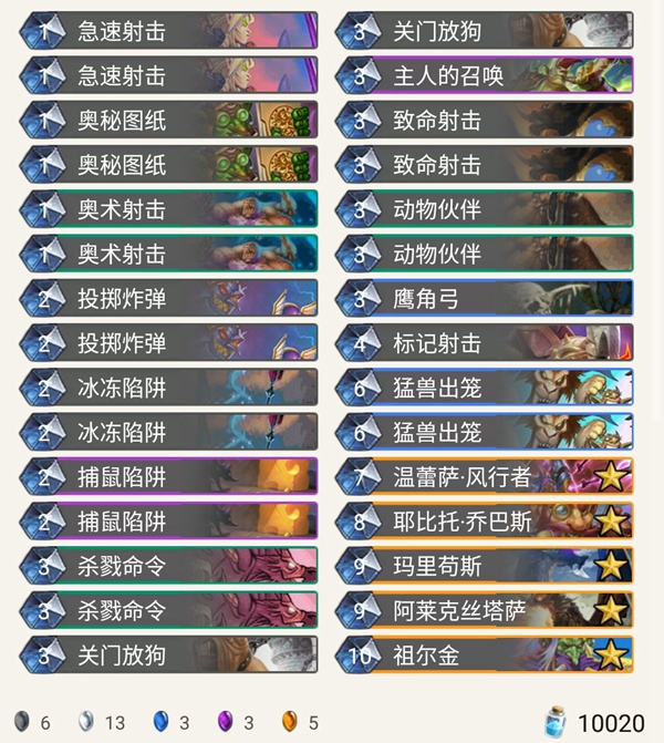 《炉石传说》暗影崛起DeathstarV3蓝龙猎介绍