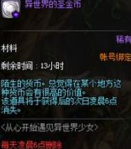 《DNF》异世界的圣金币作用介绍