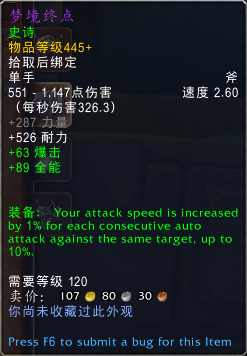 《魔兽世界》梦境终点属性一览