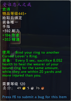 《魔兽世界》受诅恋人之戒属性一览