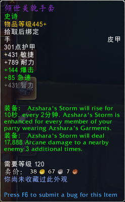 《魔兽世界》倾世美貌手套属性一览