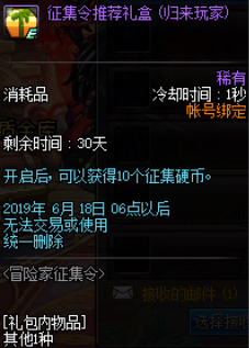 《DNF》征集硬币2019怎么获得