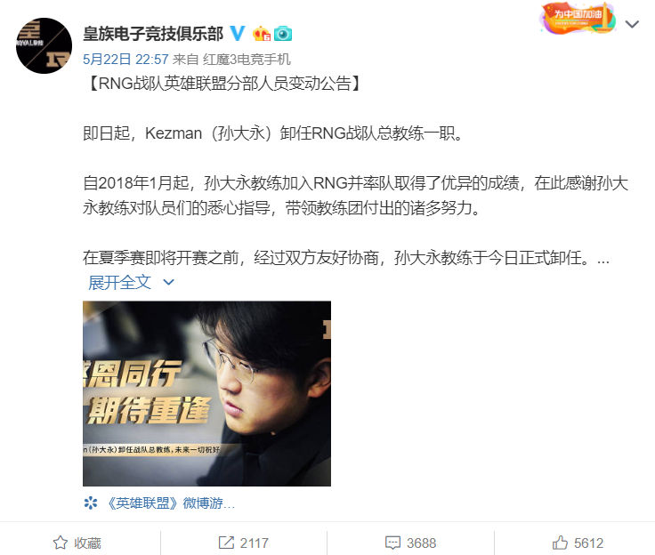 《LOL》RNG人员变动：狼行牛排加入 孙大勇卸任离队