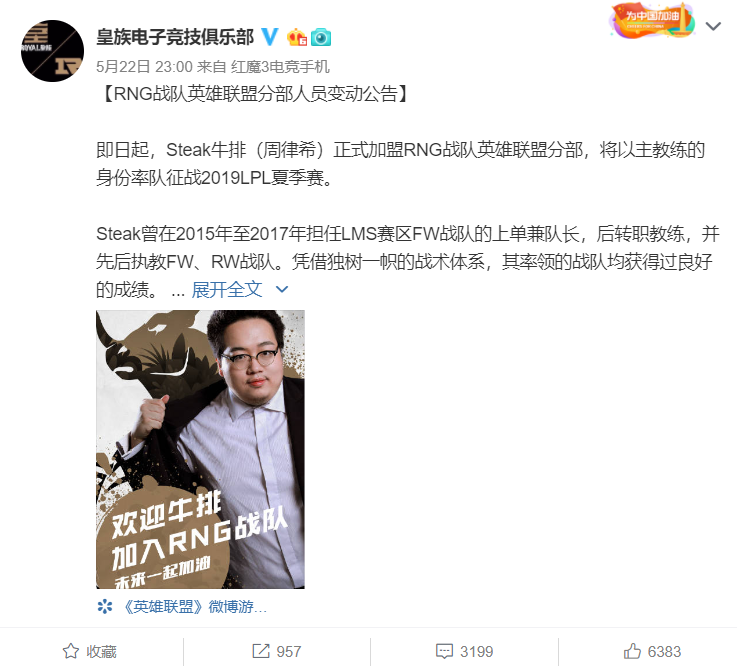 《LOL》RNG人员变动：狼行牛排加入 孙大勇卸任离队