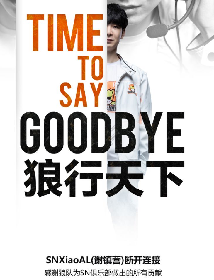 《LOL》RNG人员变动：狼行牛排加入 孙大勇卸任离队