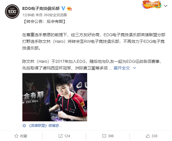 《LOL》EDG官方公告 Haro转会RW战队