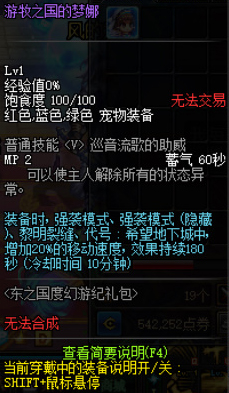 《DNF》游牧之国的梦娜属性介绍