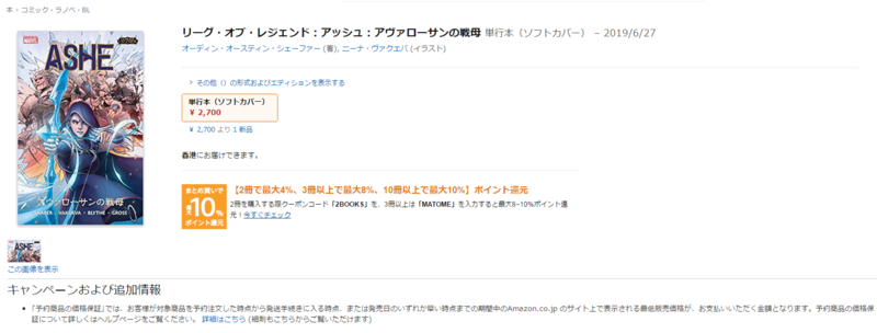 《LOL》漫画“战母：艾希”完成连载并上架