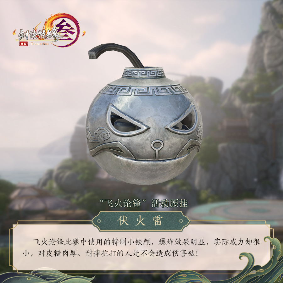 《剑网3》怒海争锋全新挂件一览