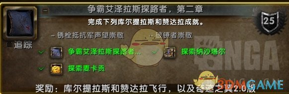 《魔兽世界》8.2飞行任务解锁攻略