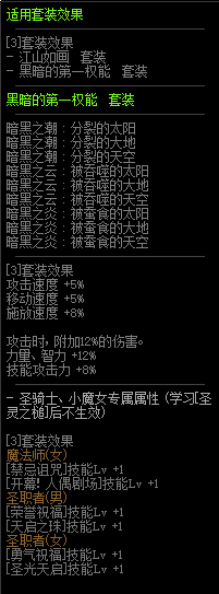 《DNF》黑暗的第一权能套装属性介绍
