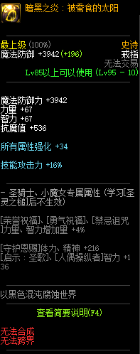 《DNF》暗黑之炎：被蚕食的太阳属性介绍