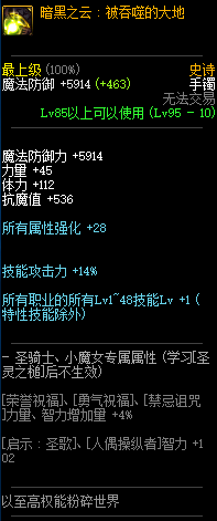 《DNF》暗黑之云：被吞噬的大地属性介绍