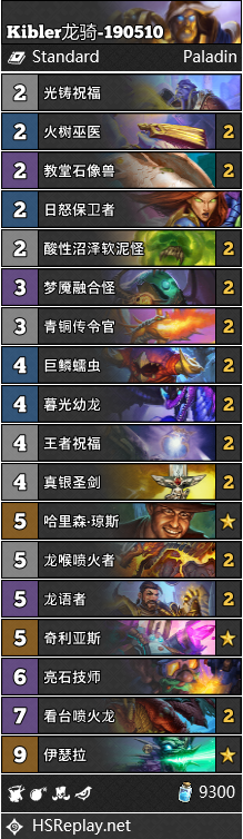 《炉石传说》暗影崛起大神Kibler龙骑卡组推荐