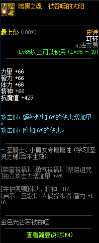 《DNF》暗黑之魂被吞噬的太阳介绍