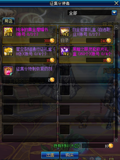 《DNF》征集令使者位置介绍