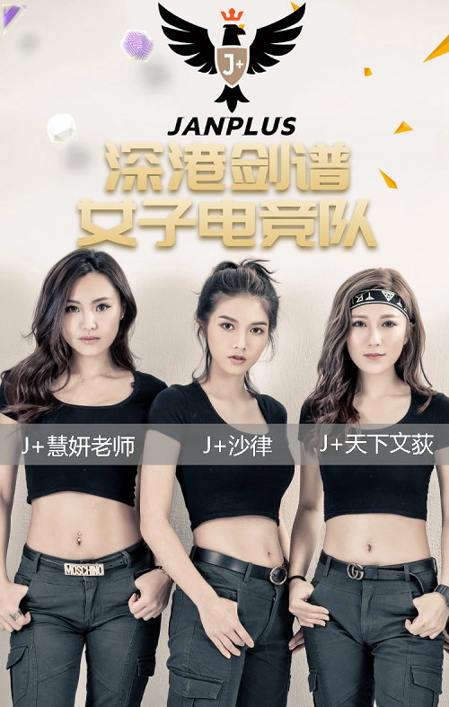 第一届深港剑谱女子电竞队深圳区海选赛完满结束!