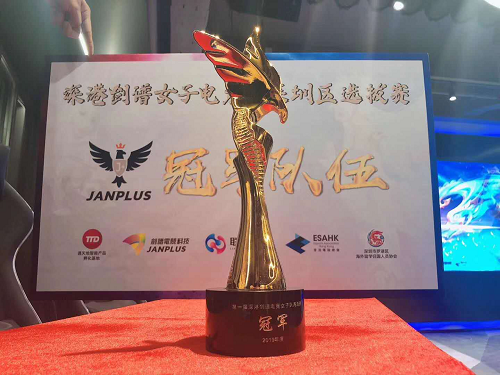 第一届深港剑谱女子电竞队深圳区海选赛完满结束!