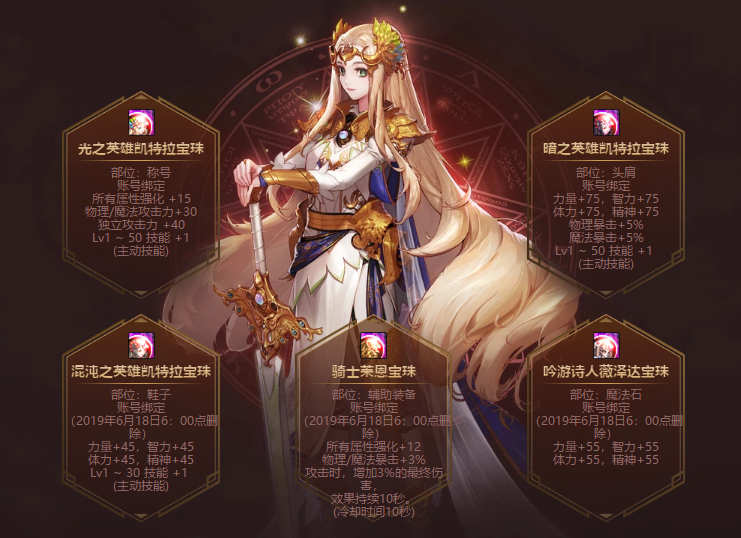 天命英雄特别宝珠礼盒