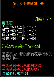 《DNF》花之女王波塞姆属性介绍