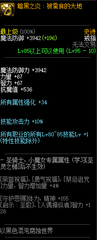 《DNF》普雷戒指汇总